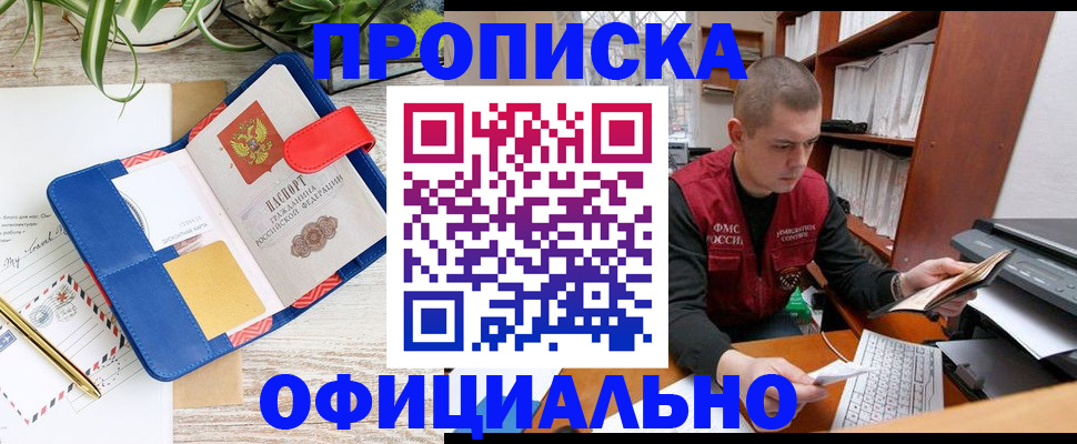 прописка для работы в Лисках